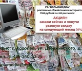 Foto в Прочее,  разное Разное Дать Объявление в интернете королев мытищи в Москве 0