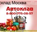 Фотография в Авторынок Автозапчасти Автоклав газовый доставим в город Иваново. в Энгельсе 21 880