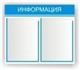 Информационный стенд 500х420основа ПВХ 4