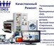 Foto в Электроника и техника Телевизоры Качественный ремонт стиральных машин,швейных в Красноярске 250