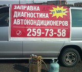 Фото в Авторынок Автомобильный очиститель воздуха -ионизатор Заправка, диагностика автокондиционеров, в Красноярске 500