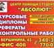 Выполнение контрольных, курсовых и дипло