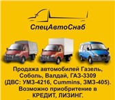 Изображение в Авторынок Аварийные авто ООО «СпецАвтоСнаб» реализует автомобили ГАЗ в Челябинске 550 000