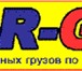 Изображение в Авторынок Транспорт, грузоперевозки Нужно отправить груз, а с кем не знаете? в Нижнем Новгороде 200