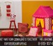 Фотография в Для детей Разное Игровые домики для квартиры в Москве. Купить в Москве 9 000