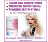 Фото в Красота и здоровье Товары для здоровья Комплекс ЛивЛонг-R Vision- 100% натуральный, в Красноярске 3 598