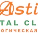 Фотография в Красота и здоровье Медицинские услуги Стоматологическая клиника "Асти" в Лазаревском в Сочи 40 000