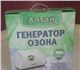 Озон- активный кислород, который очищает