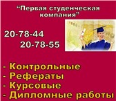Изображение в Образование Курсовые, дипломные работы Выполним контрольные, курсовые и дипломные в Хабаровске 0