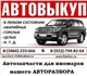 Скупка автомобилей в НижневартовскеМы сп