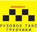 Изображение в Авторынок Транспорт, грузоперевозки Осуществляем грузоперевозки, от 350 час мин в Москве 350