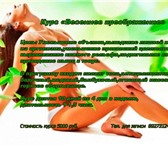 Фотография в Красота и здоровье Массаж Запускаю новый курс "Весеннее преображение"Цель: в Уфе 500
