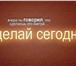 Фото в Работа Работа на дому Мамочки и домохозяйки ! Для Вас есть реальная в Санкт-Петербурге 29 000