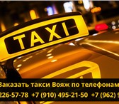 Изображение в Авторынок Такси Вояж Такси стремится быть лидером с безукоризненной в Москве 0