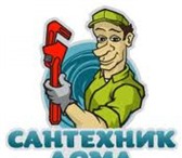 Фото в Строительство и ремонт Сантехника (услуги) услуги сантехника : -установка счётчика на в Челябинске 250