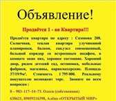 Фотография в Недвижимость Квартиры Солнечная теплая квартира улучшенной планировки,балкон,сан.узел в Омске 1 795 000