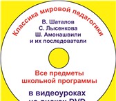Изображение в Образование Курсы, тренинги, семинары Советская классика. Уроки на дисках DVD и в Ярославле 0