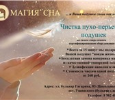 Foto в Прочее,  разное Разное Принесите Вашу любимую подушку в салон "Магия в Перми 0