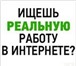 Изображение в Работа Работа на дому Требования:- Грамотность- Серьёзное отношение в Кемерово 18 000