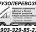 Изображение в Авторынок Транспорт, грузоперевозки тел.8-(903)-329-85-21.тел.8-(906)-152-22-43.КВАРТИРНЫЕ-ОФИСНЫЕ в Саратове 250