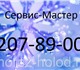 Сервисный центр "Сервис-Мастер":Ликвидац