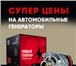 Изображение в Авторынок Автозапчасти Мы продаем только нашу продукцию и поэтому в Москве 0