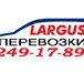 Фото в Авторынок Транспорт, грузоперевозки Ларгус перевозки. Быстро,Надежно,Удобно.Служба в Москве 0