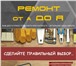Изображение в Строительство и ремонт Ремонт, отделка Выполним качественный ремонт в Вашей квартире в Туле 0