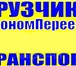 Foto в Прочее,  разное Разное грузчики,сборка разборка мебели ,подбор автотранспорта в Москве 200