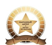 Изображение в Работа Вакансии Департамент Актерского Агентства при благотворительном в Москве 35 000