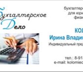 Изображение в Прочее,  разное Разное Предлагаю квалифицированные услуги по ведению в Омске 500