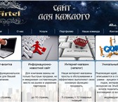 Foto в Компьютеры Создание web сайтов Разноплановые сайты. Выгодные условия, доступные в Барнауле 3 000