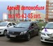 Foto в Авторынок Аренда и прокат авто прокат! toyota corolla -camry (белая, черная)свадьбы в Москве 400