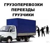 Фотография в Авторынок Транспорт, грузоперевозки Предоставляем услуги грузчиков и транспорта. в Ярославле 450