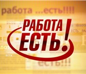 Foto в Работа Вакансии Требования:- пользователь компьютером- грамотная в Ростове-на-Дону 26 800