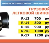 Изображение в Авторынок Шиномонтаж Перебортовка колес/сезонный легковой шиномонтаж в Екатеринбурге 700