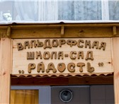 Фотография в Работа Вакансии В Тольяттинскую Вальдорфскую школу требуется в Тольятти 200
