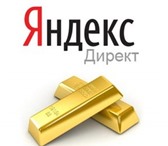 Изображение в Компьютеры Разное Профессиональная настройка Яндекс Директ в Москве 4 990
