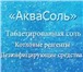 Фотография в Прочее,  разное Разное Соль таблетированная от ООО &ldquo;АкваСоль&rdquo; в Щелково 1