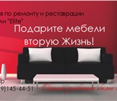 Фотография в Прочее,  разное Разное Ремонт, перетяжка и реставрация мягкой, кожаной в Уфе 750