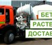 Foto в Строительство и ремонт Строительные материалы Производим товарный бетон марок М100, М150, в Москве 1 800