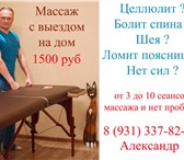 Foto в Красота и здоровье Массаж Занимаюсь массажем более 14 лет. Выезжаю в Санкт-Петербурге 1 500