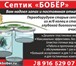 Изображение в Строительство и ремонт Разное Септик "Бобёр" - это новый вариант очистных в Белгороде 22 000
