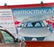 Foto в Авторынок Автосервис, ремонт Для замены автостекла мы готовы предложить в Ноябрьске 2 100