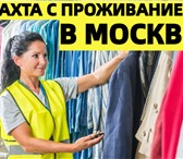 Фото в Работа Вакансии 🔔 Требуются Упаковщики(цы) на склад одежды в Москве 99 000