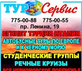 Фото в Отдых и путешествия Горящие туры и путевки Предоставление туристических услуг: подбор в Челябинске 200
