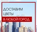 Фото в В контакте Поиск партнеров по бизнесу Наш ассортимент состоит из более 500 букетов в Москве 0