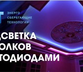 Foto в Строительство и ремонт Электрика (оборудование) Светодиодное освещение экономит электроэнергию в Краснодаре 170
