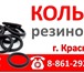 Фотография в Авторынок Автозапчасти Кольцо резиновое - купить в Краснодаре по в Владимире 64