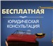Фотография в Прочее,  разное Разное Профессиональная юридическая помощь по оформлению в Оренбурге 10